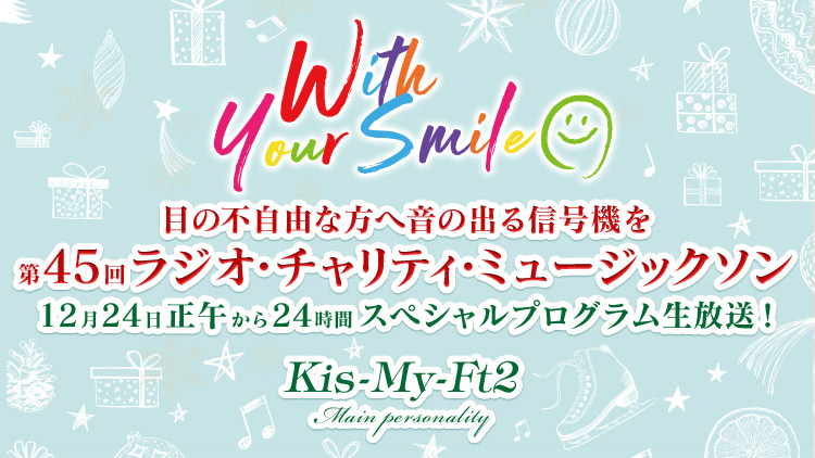 ラジオ・チャリティ・ミュージックソン2019（レーティング後）