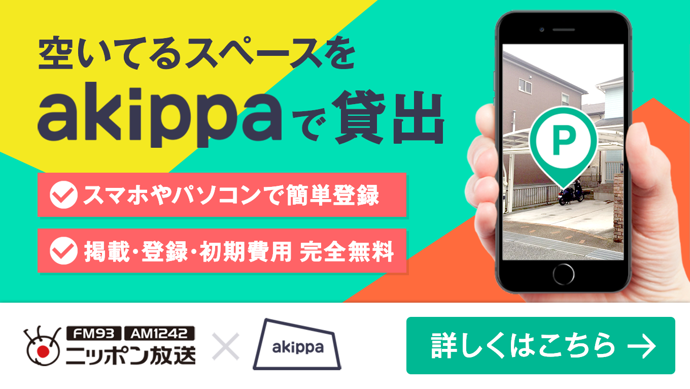 【必ず1番目固定】 akippa