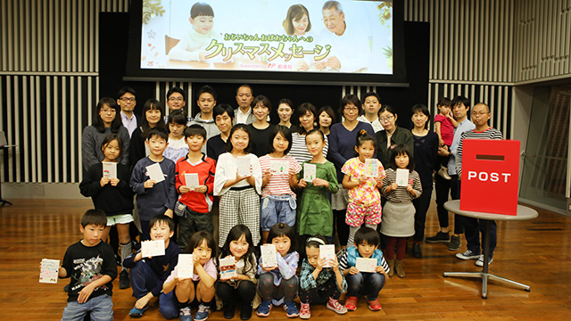 クリスマスに、おじいちゃん・おばあちゃんにメッセージを送ろう！