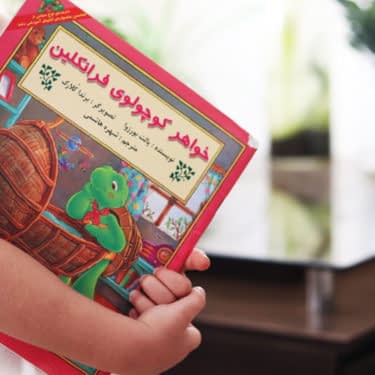 خواهر کوچولوی فرانکلین