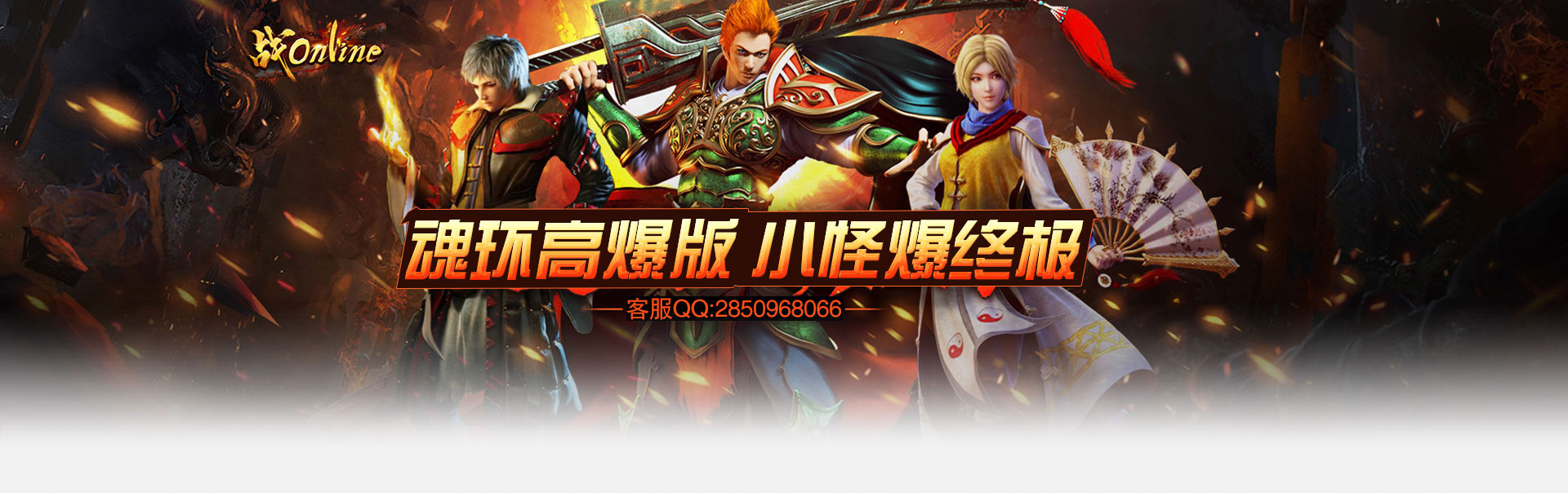 魂环高爆版 复古传奇