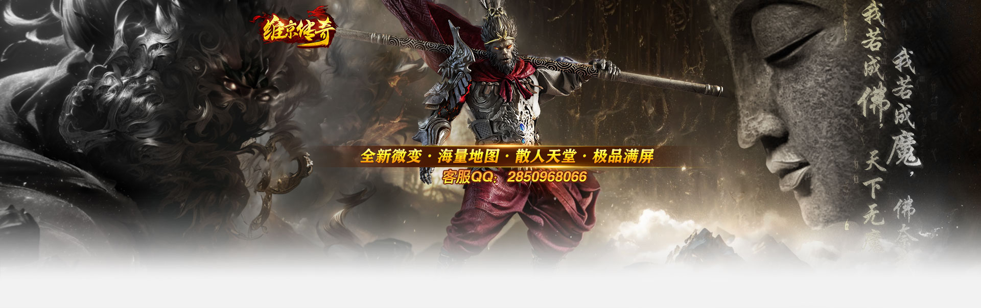 维京传奇全新微变 散人天堂极品满屏