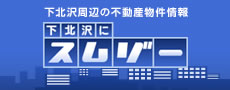 下北沢にスムゾー
