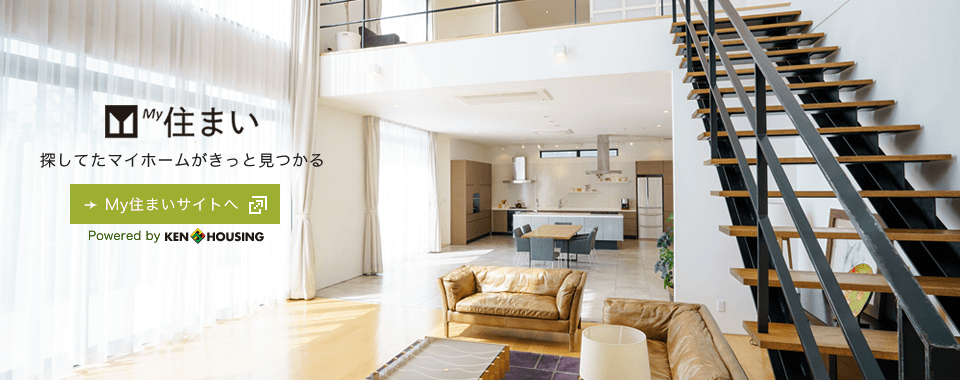 My住まい