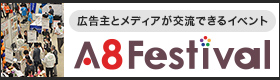 A8フェスティバル
