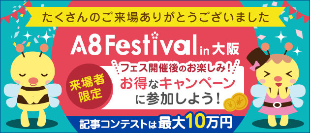 A8フェスティバルin大阪