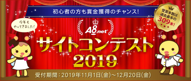 サイトコンテスト