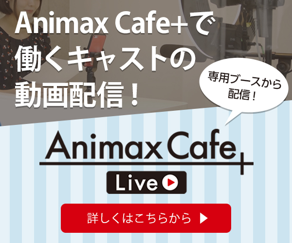 AnimaxCafe+Live