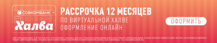 Виртуальная карта с беспроцентной рассрочкой. Карта Халва от Совкомбанка.