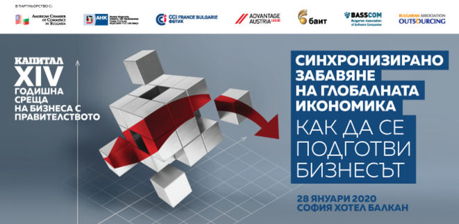 Годишна среща на бизнеса с правителството