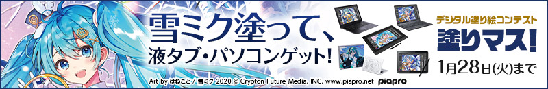 雪ミクの塗り絵で、冬の北海道を盛り上げよう！塗り絵コンテスト「塗りマス！」第十一回は『SNOW MIKU 2020』とコラボ