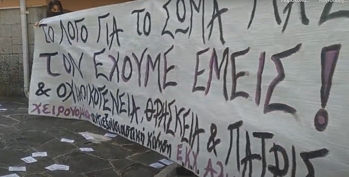 Η «Αντιεξουσιαστική Κίνηση» στα γραφεία της Μητρόπολης