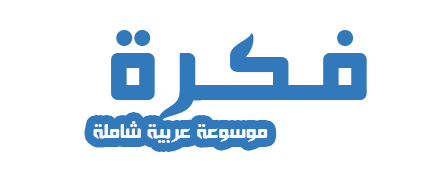موقع فكرة
