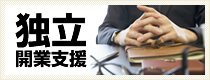大阪の結婚相談所JBi 独立開業支援