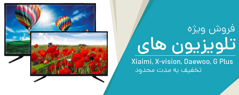 فروش ویژه تلویزیون