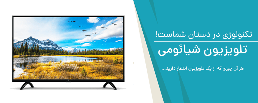 تلویزیون شیائومی