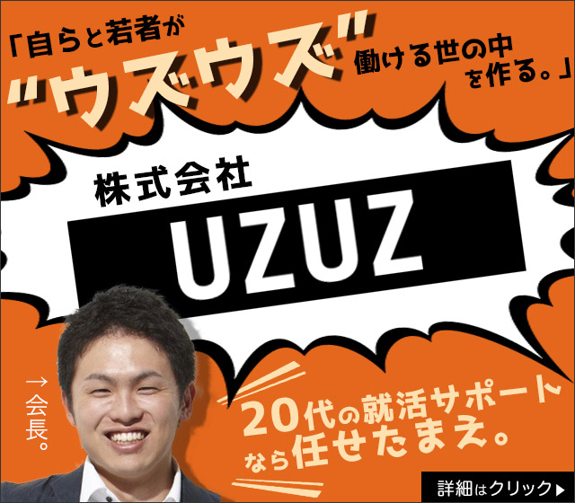 株式会社UZUZ