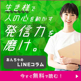 あんちゃLINE&iuml;&frac14;