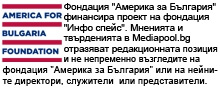 Фондация Америка за България