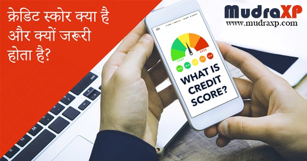 What is Cibil Score in Hindi How does Cibil Score Work Full Guide in Hindi
