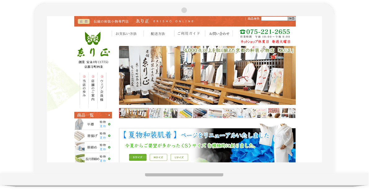 ゑり正 サイト
