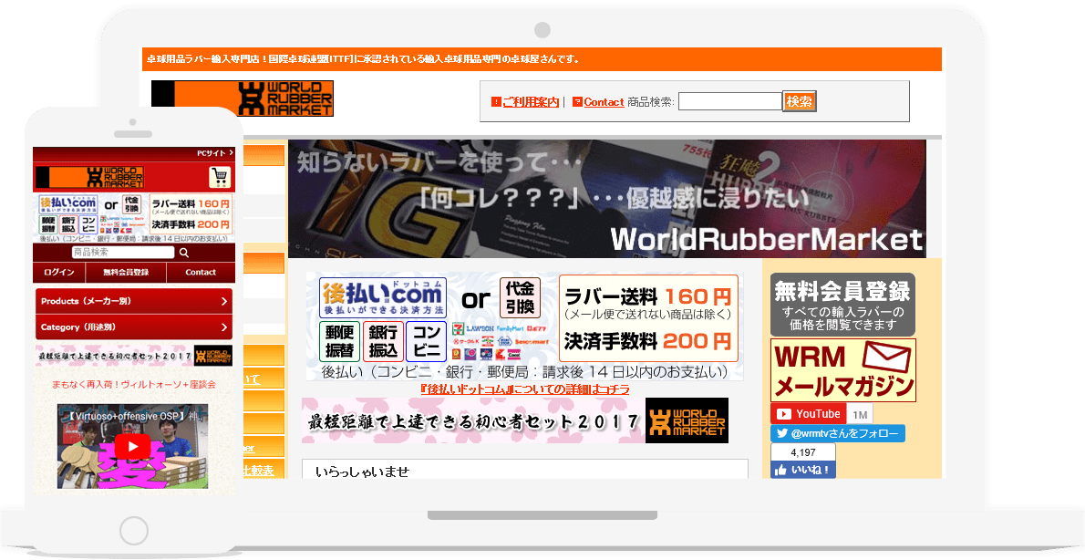 ワールドラバーマーケット サイト