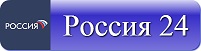 Россия 24