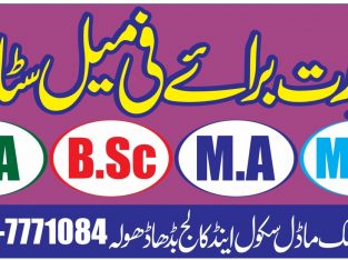 Ahsan Islamic Model School Budha Dhola