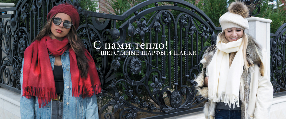 Головные уборы и перчатки