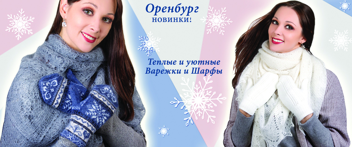 Orenburg Shawls