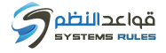 قواعد النظم