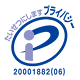 エックスサーバー株式会社はプライバシーマークを取得しています