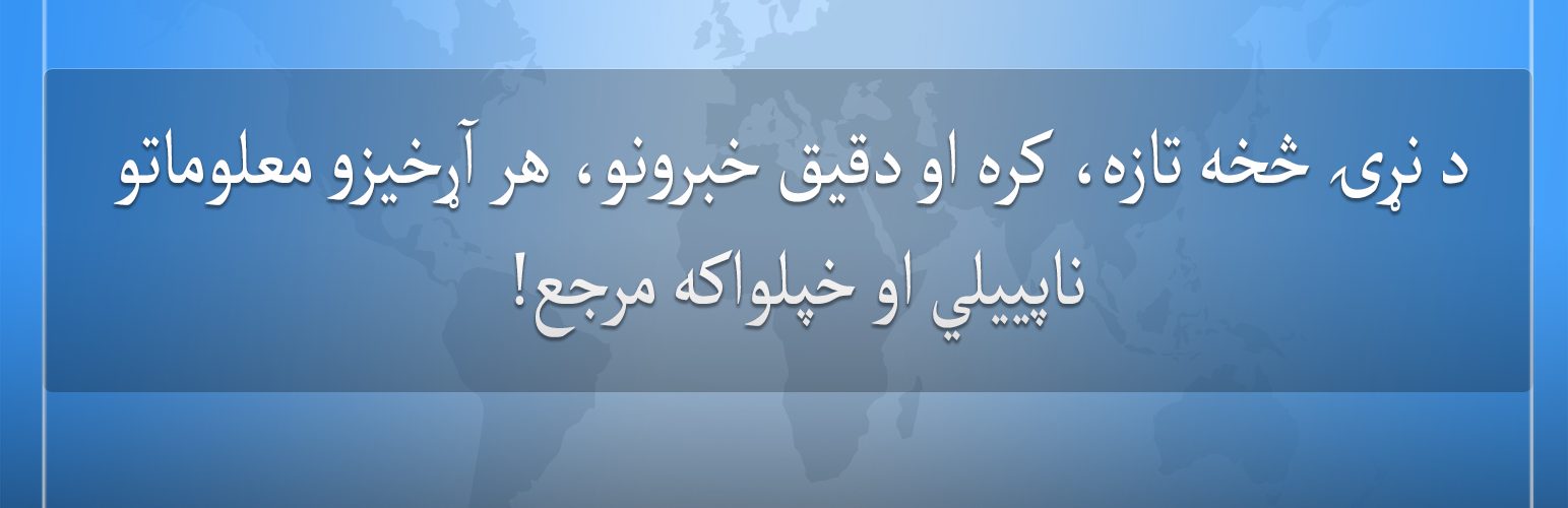 ځواک نیوز-Defult Image For ZwakNews Website