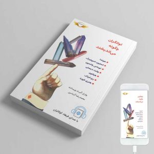 کتاب صوتی توانگران چگونه می اندیشند؟