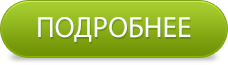 Подробнее