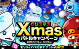 『城とドラゴン』アバたまチケットがもらえる「Xmasバトルキャンペーン」開催!