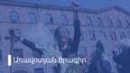 Image with missing alt attribute found on azatutyun.am