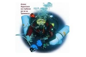 Гелиевые смеси для дайвинга