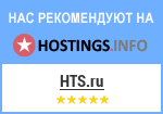Отзывы клиентов на Hostings.info