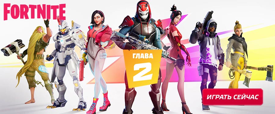Fortnite