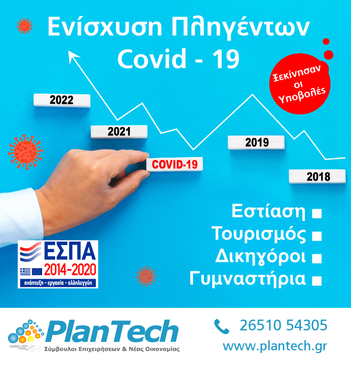 EpirusPost • Ειδήσεις, Ιωάννινα, Άρτα, Πρέβεζα, Θεσπρωτία • covid neo epiruspost