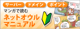 マンガで読むネットオウルマニュアル