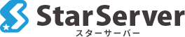 スターサーバー