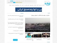 Desktop screenshot for radiozamaneh.com