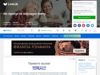 Desktop screenshot for livelib.ru