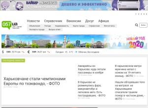 How 057.ua looks like on a tablet such as an iPad.