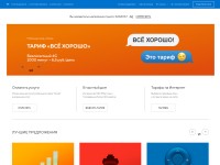 Desktop screenshot for tattelecom.ru