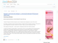 Desktop screenshot for flashboot.ru