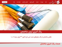 Desktop screenshot for naghashiyesakhteman.com