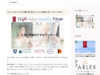 Desktop screenshot for beaute-diet.jp